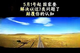 麦卡文尼：马夏尔在场上太懒散了，他的亮点仍然是几年前那次